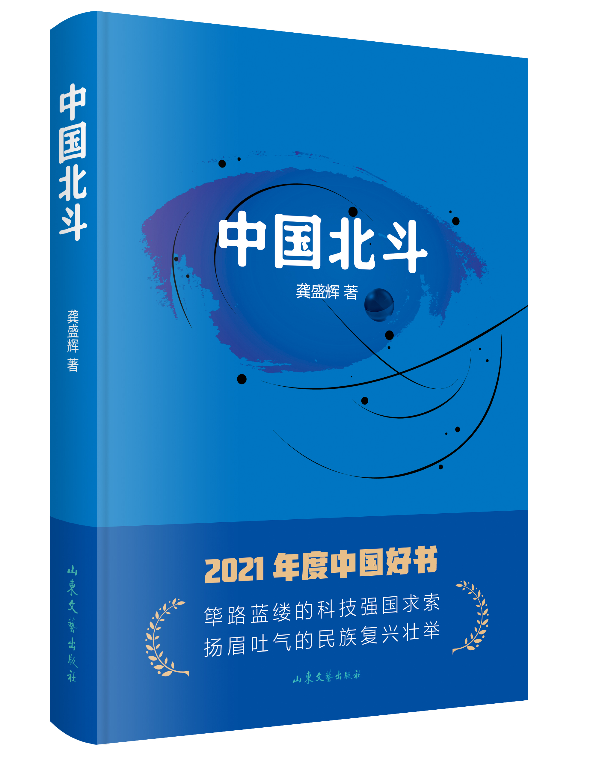 北斗 中国好书 书影 北斗 中国好书 书影